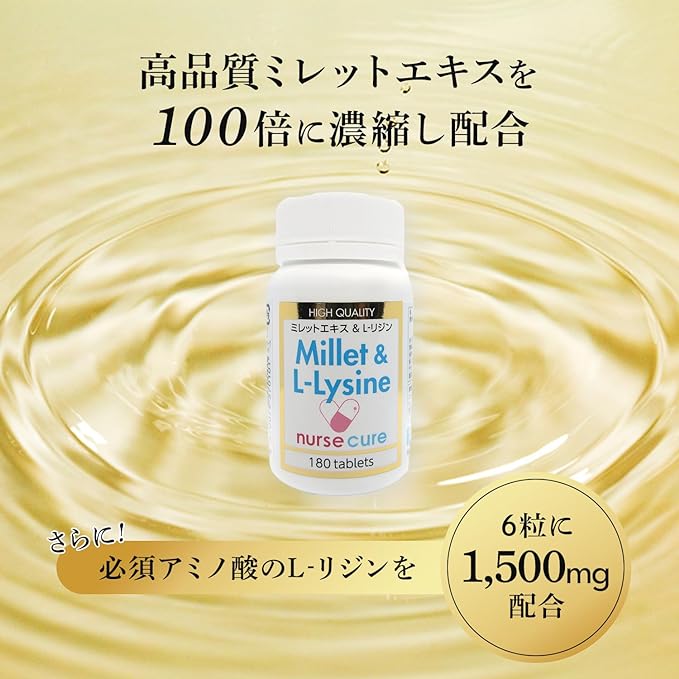Nurse Cure Millet & L-Lysine (180 tablets / approximately 1 month's supply) For hair concerns (100 times concentrated / Millet extract) Scalp care supplement (AGA Clinic adopted ingredient / L-Lysine 1500mg) Scalp care Hair growth supplement - BeesActive Australia