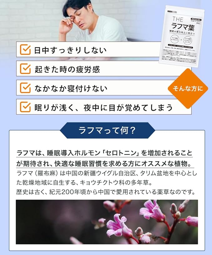 Food with functional claims THE Lafuma leaf 30 tablets Sleep supplement 1 month supply 1 tablet per day Takeuchi Pharmaceutical Good sleep Sleep quality Refreshing Lafuma extract Morning awakening - BeesActive Australia