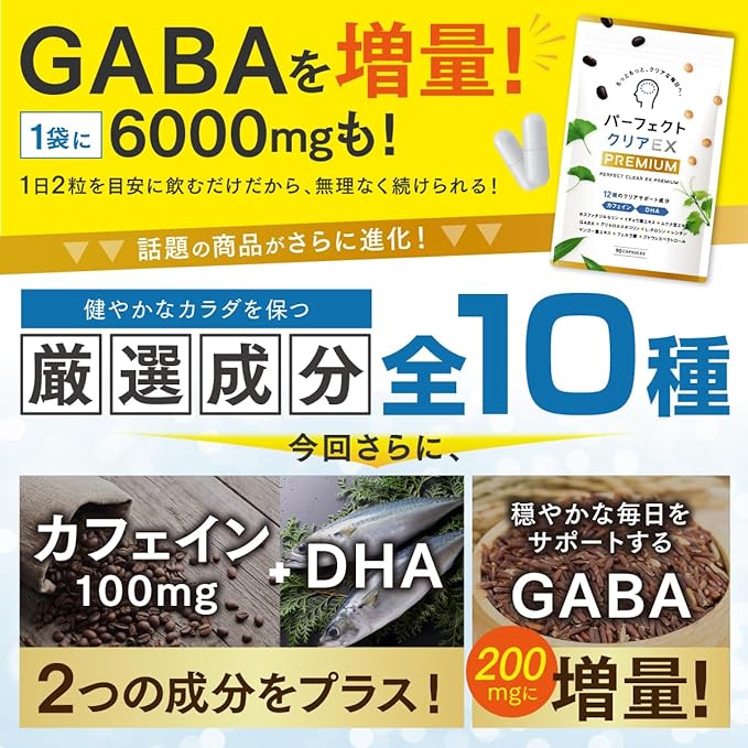 [Perfect Clear EX Premium] Phosphatidylserine PS Ginkgo Leaf Mucuna Bean Supplement GABA DHA Tyrosine Lecithin Capsule (30 days supply 90 capsules) Made in Japan [Supervised by a Registered Dietitian] - BeesActive Australia