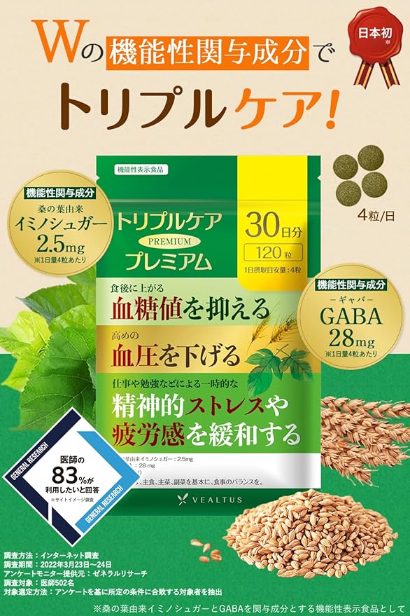 VEALTUS Triple Care Premium Blood Sugar Level Blood Pressure Stress Fatigue Supplement Tablet Food with Functional Claims Mulberry Leaf GABA Ginseng Salacia Gymnema Inulin Indigestible Dextrin Supplement 30 days supply - BeesActive Australia