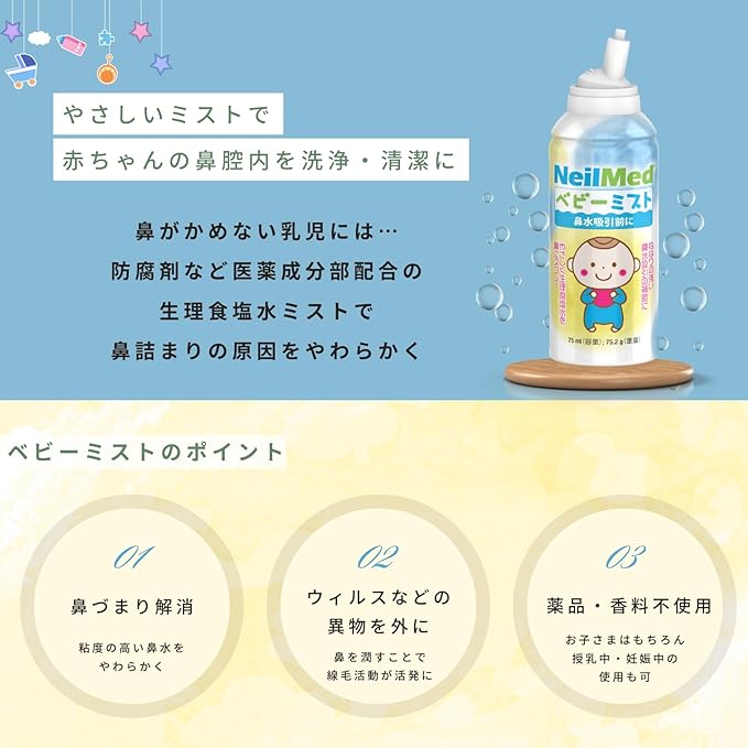 Baby Mist (2.5 fl oz (75 ml) Neil Med Saline Spray Nose Wash BM-75 - BeesActive Australia