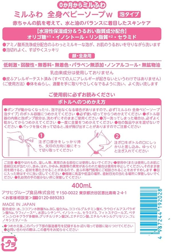 Wakodo Mil-Fuwa Baby Soap Refill 13.7 fl oz (800 ml) (13.5 fl oz (400 ml) x 2 Packs - BeesActive Australia