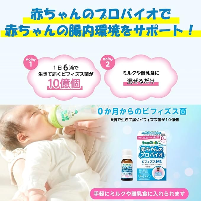 Snow Brand Bean Stark Baby Probiotic Bifidus M1 | Bifidobacterium Supplement Probiotics Oil Infant Milk (8ml x 1) [ Limited Set] - BeesActive Australia