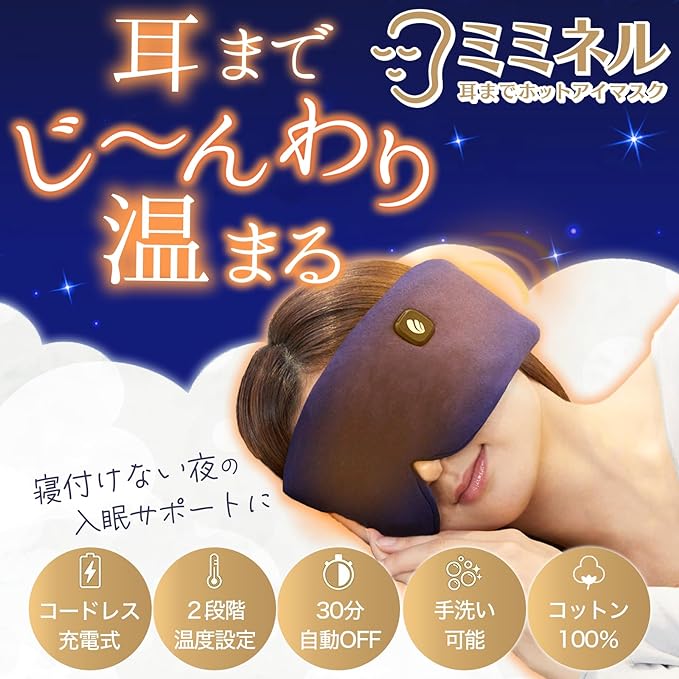 Mimine Hot Eye Mask Warming from Eyes to Ears, For Sleeping While Sleeping, Rechargeable, Cordless, Fluffy Cotton Material - BeesActive Australia