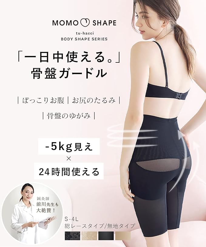 Two Hatch 903208 Shaping Underwear, Pelvic Girdle, 11.0 lbs (5 kg), Use For 24 Hours, Large Size, High Waist, Postpartum Girdle, Tummy Tightening, Butt Lifting, Full Lace - BeesActive Australia