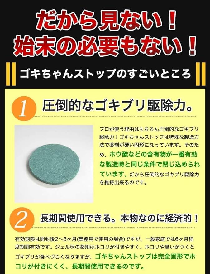 Goki-chan Stop, Pack of 12 (Commercial Cockroach Exterminator/Quasi-drug for Control) (Single Item) - BeesActive Australia