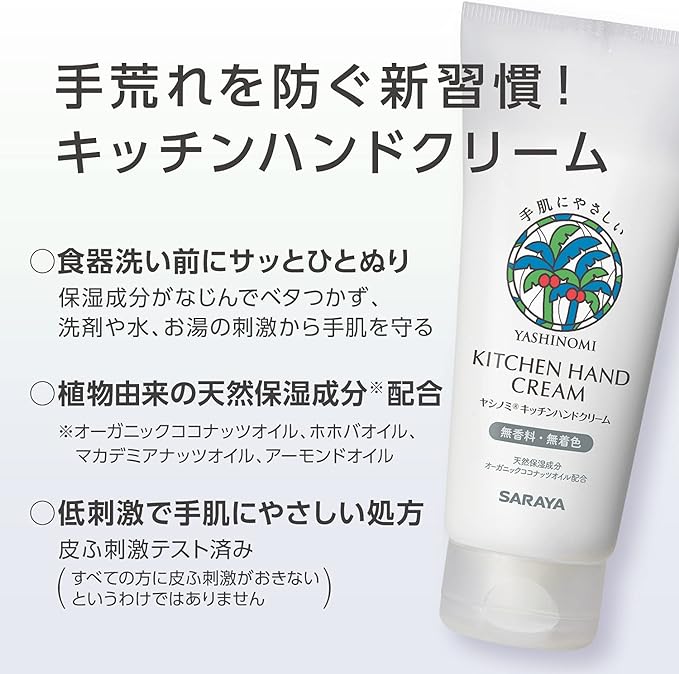 Saraya Yashinomi Kitchen Hand Cream, 3.5 oz (100 g) - BeesActive Australia
