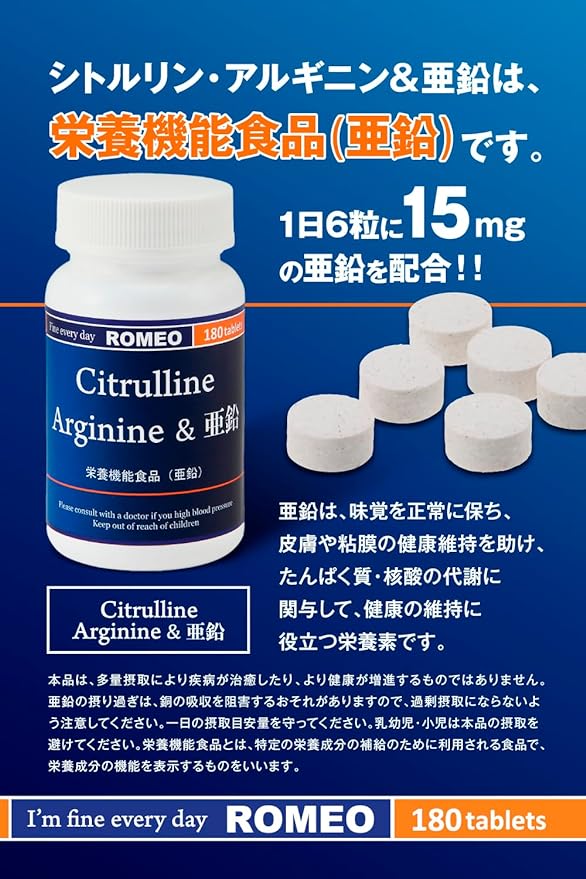 ROMEO Citrulline Arginine & Zinc Tongkat Ali Maca Carefully Selected Ingredients 180 Tablets Food with Nutrient Function Claims - BeesActive Australia
