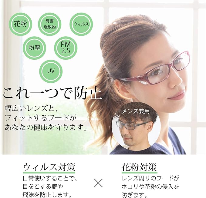[TOENCOUNTER] Hay fever glasses, goggles, stylish, UV protection, inconspicuous, non-fog, UV rays, pollen, virus protection, anti-fog, hood, droplet infection prevention EG-001 - BeesActive Australia
