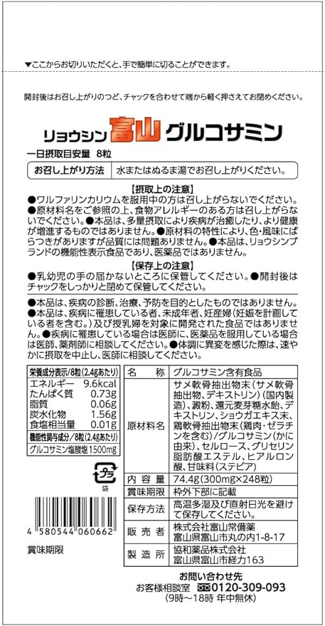 Toyama Regular Medicine Official Ryoshin Toyama Glucosamine Food with Functional Claims Glucosamine Hydrochloride Knee Supplement Supplement 248 tablets/approximately 31 days supply - BeesActive Australia