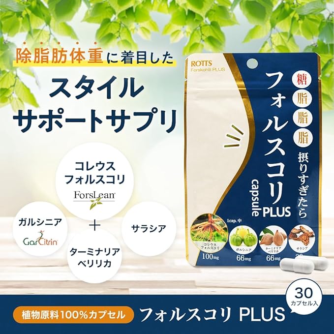 Forskohlii PLUS (30 capsules) Supplement Coleus Forskohlii Terminalia Berylica Salacia Garcinia ROTTS - BeesActive Australia