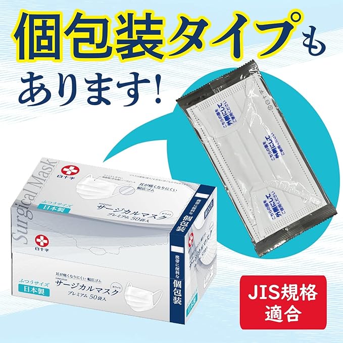 Hakujuji Made in Japan Surgical Mask Premium Normal 50 Pieces JIS Standard Medical Mask Class II - BeesActive Australia