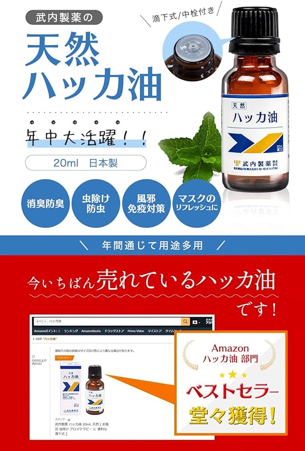 Takeuchi Pharmaceutical Peppermint Oil, 0.7 fl oz (20 ml), Natural Bath, Insect Repellent, Aromatherapy, Convenient Dripping Type, Small Fly Bay, Kamemushi & Hakka Oil - BeesActive Australia