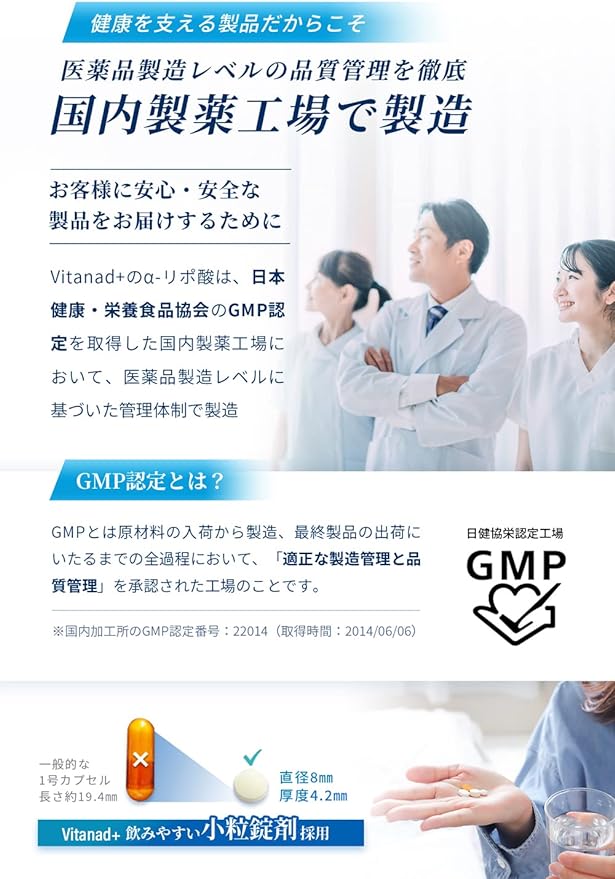 α-lipoic acid supplement 90 days (contains 210 mg of α-lipoic acid per day) Synthetic coloring agent “no titanium oxide” Manufactured at a domestic pharmaceutical factory Nutrient functional food Alpha lipoic acid α-lipoic acid Vitanad+ - BeesActive Australia