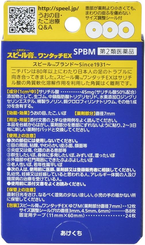 Spiel plaster one-touch EX SPBM 12 pieces - BeesActive Australia