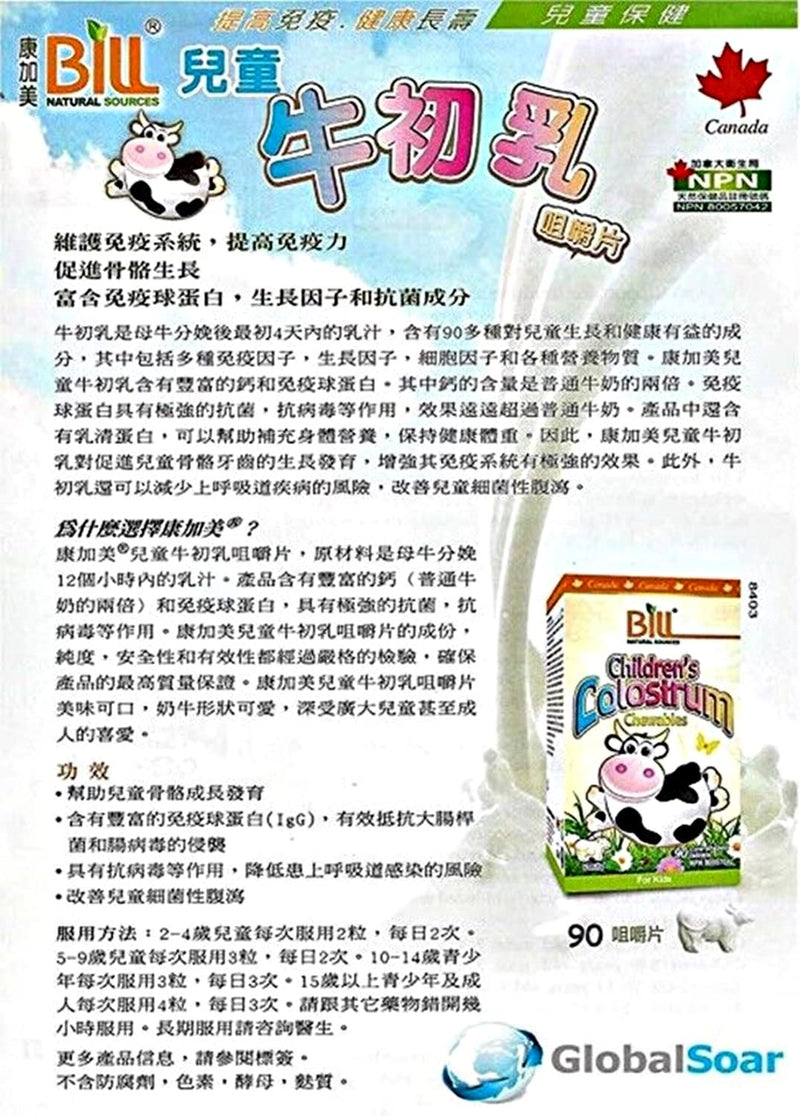 Bill Beauty Children's Colostrum, 90 chewables