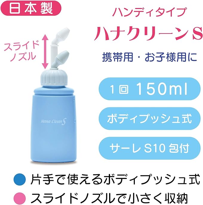 Hannah Clean Small (Handy type Nose Cleaner) -  Australia