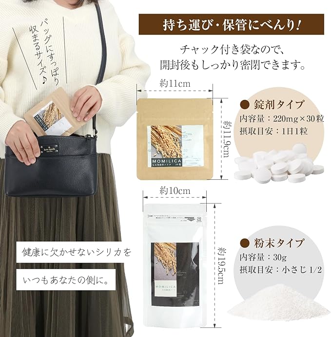 MOMILICA Completely made in Japan, vegetable silica derived from rice husks, silicon tablets, 30 tablets - BeesActive Australia