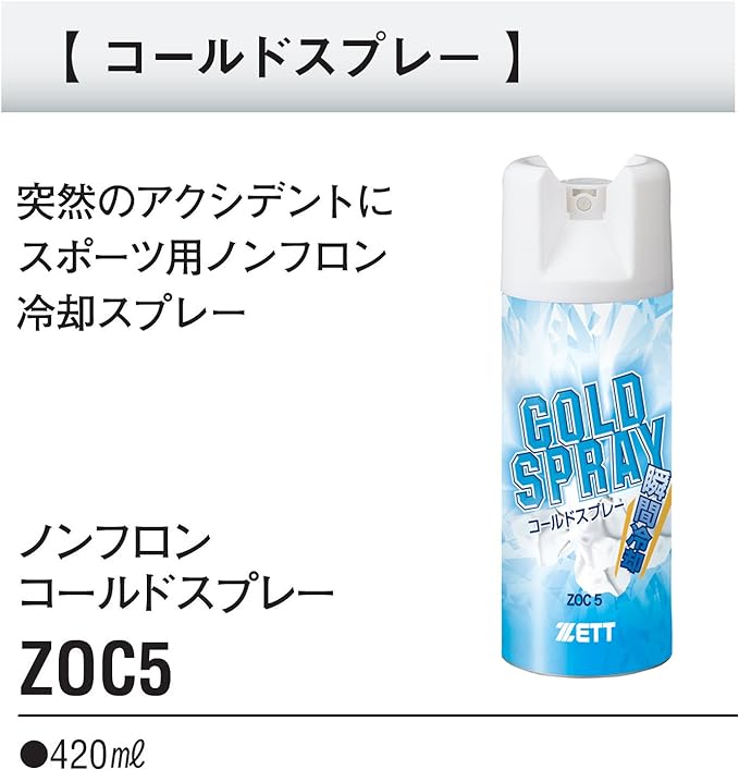 ZETT ZOC5 Cold Spray for Sports (Non-Fluon), Instant Cooling, 14.2 fl oz (420 ml) - BeesActive Australia