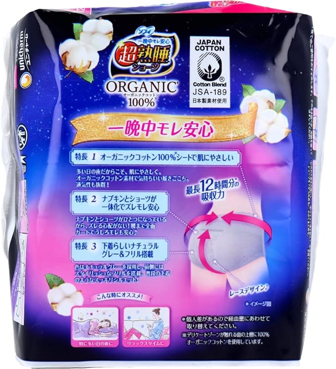 Sophy Super Sleep Panties, Panties, Napkins, 100% Organic Cotton, For Especially Frequent Nights, M - L Size, 4 x 2 Pieces, Sanitary Supplies, Unicharm, Paper, Trial, Consolidation, For Regular Use - BeesActive Australia