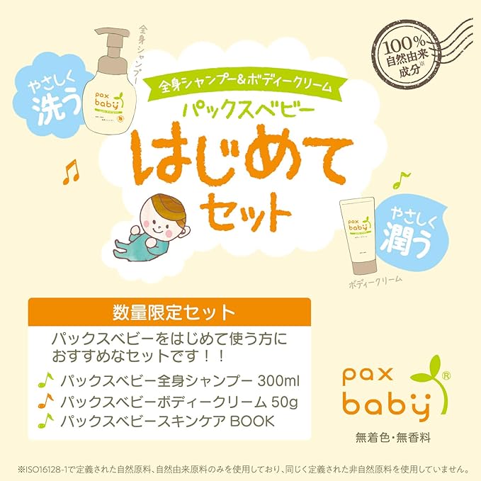 Pax Baby First Set Full Body Shampoo 10.1 fl oz (300 ml) + Body Cream, 1.8 oz (50 g) - BeesActive Australia