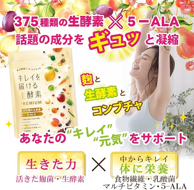 Live enzyme PREMIUM that delivers beauty 375 types of raw enzymes Kombucha 5-ALA 9 types of grains 3 types of Aspergillus Aspergillus 11 types of multivitamins Lactic acid bacteria Dietary fiber Domestic production 30 days supply... (Single item) - BeesActive Australia