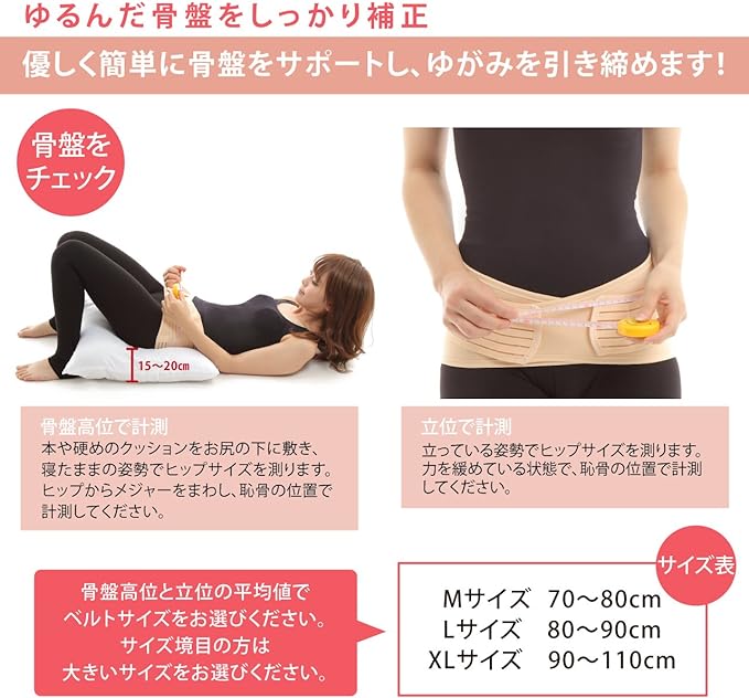 SPORTIA Pelvic Support Belt, Pelvic Belt, Pelvic Correction, Women's, Beige, L - BeesActive Australia