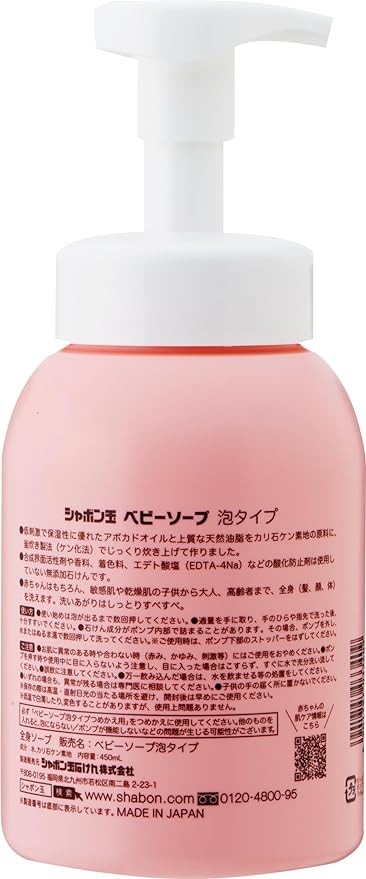 Shabondama Baby Soap Foam Bottle, 15.2 fl oz (450 ml) - BeesActive Australia