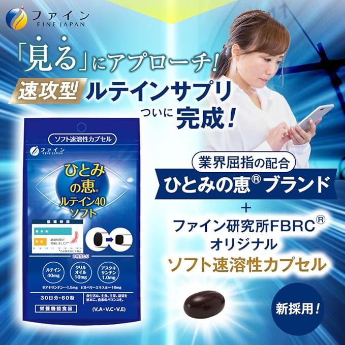 [Lucky Bag] Fine Lutein Hitomi no Megumi Lutein 40 Zeaxanthin Bilberry Extract Supplement Domestic production 30 days supply x 3 + Fine Hitomi no Megumi Super Soft Capsules Lutein 40mg Bilberry extrac - BeesActive Australia