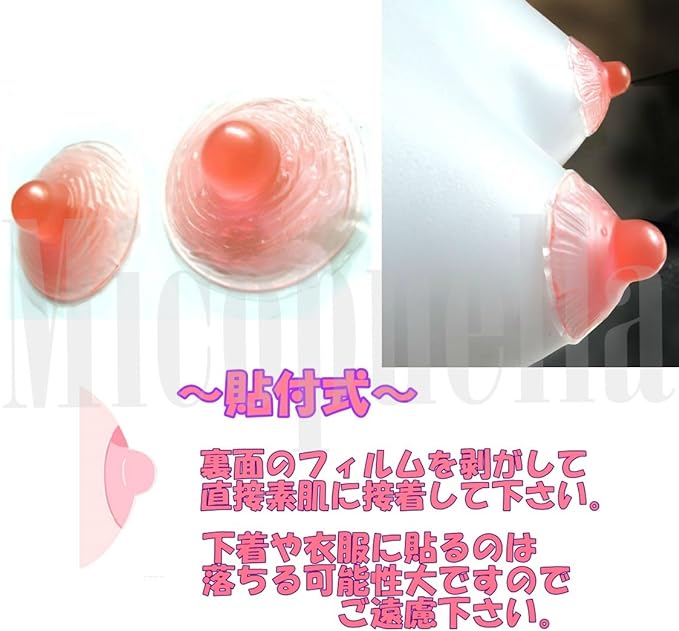 Micopuella Silicone Nipple Stick-on Silicone Nipple 2 Left and Right Artificial Nipples - BeesActive Australia