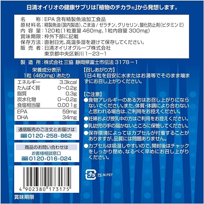 Nissin Oilio DHA & EPA [Mail order limited product] 120 tablets Supplement Health food Omega-3 fatty acids Unsaturated fatty acids Health support supplement - BeesActive Australia