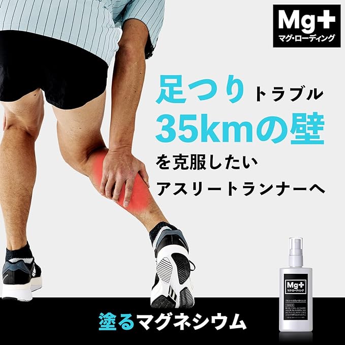 Mag Loading: Magnesium to Paint Foot Resting Prevention Marathon Supplement Performance 3.4 fl oz (100 ml) - BeesActive Australia
