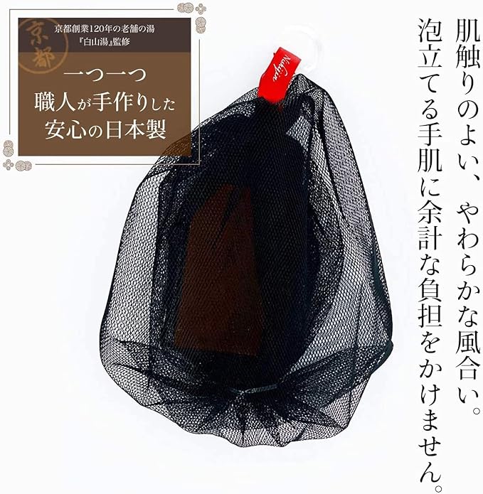 [Limited] Kyoto Nishijin Soap Whisking Net, Shijo Kawara, Black, 120 Years Founded in Hakusanyu, Fully Produced, Soap IN Type, Whip Cleansing, Handmade in Japan -  Australia