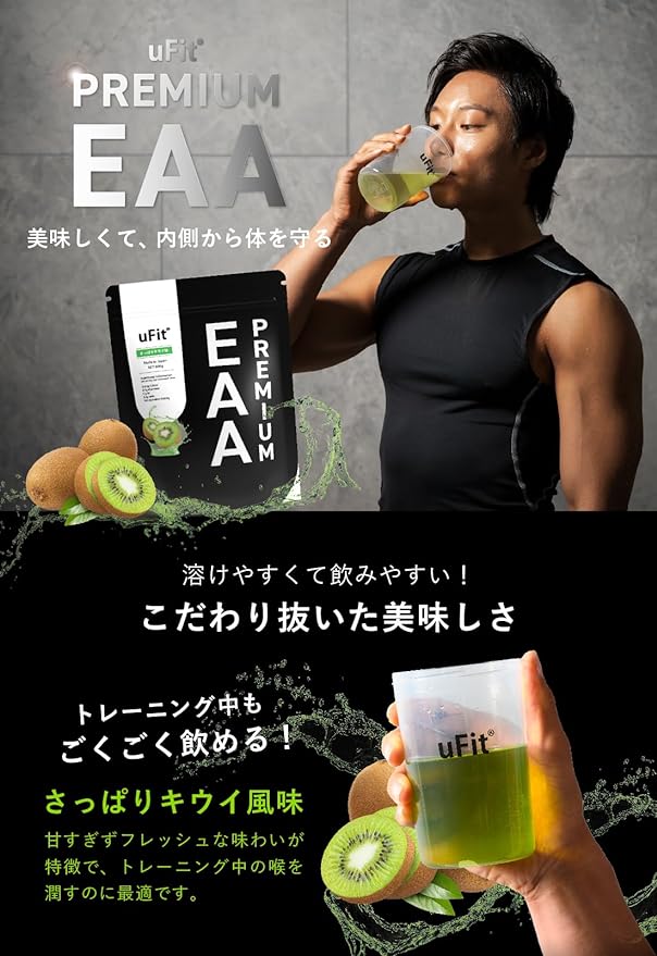 uFit Premium EAA Patented Formula No Artificial Sweeteners Zero Fat 600g Made in Japan Contains 9 types of essential amino acids Powder Supplement Nutritional Supplement Training Diet uFit Premium EAA (Refreshing Kiwi) - BeesActive Australia