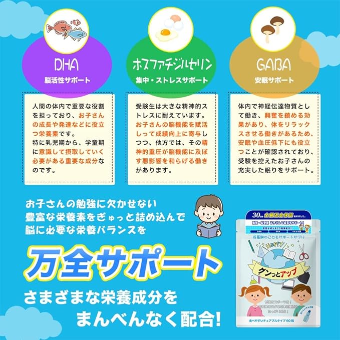 Children's Supplements DHA Phosphatidylserine GABA Growth, Study, Increase your child's ability to work hard! 60 tablets for about 30 days Ramune flavor - BeesActive Australia