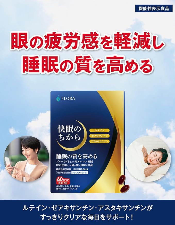 [The Power of Good Sleep] For those who often come into contact with blue light Lutein Astaxanthin Zeaxanthin Supplement Eye Sleep Eye Care Reduces eye fatigue Improves sleep quality DHA EPA Food with - BeesActive Australia