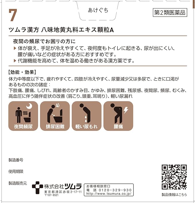 Tsumura Chinese herbal medicine Hachimijioganryo extract granules A 48 packets - BeesActive Australia