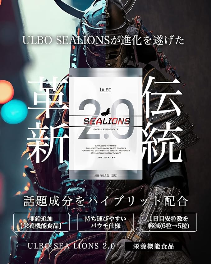 ULBO SEALIONS2.0 Citrulline Arginine Zinc Made in Japan Supplement 150 tablets 30 days supply - BeesActive Australia