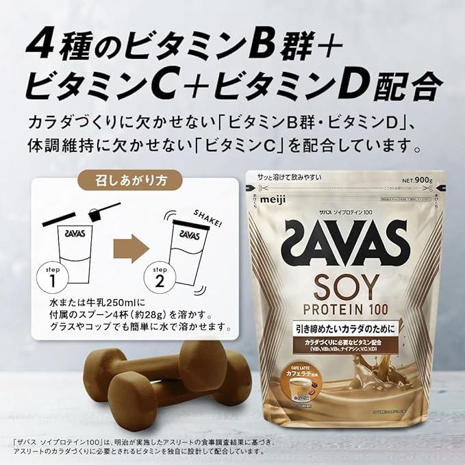 SAVAS Soy Protein 100 Cafe Latte Flavor 900g Meiji - BeesActive Australia