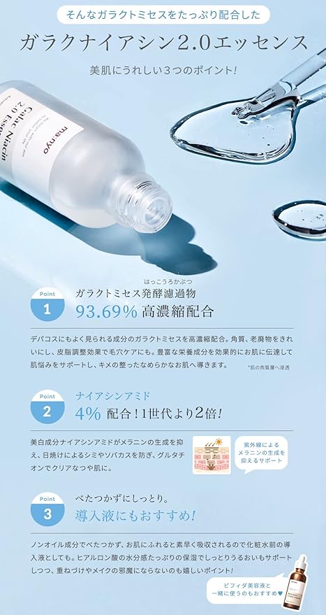 Manyo Factory Galac Niacin 2.0 Essence, 1.7 fl oz (50 ml), 93.69% Galactomyces, Double the Skin Tone-Up Ingredients -  Australia