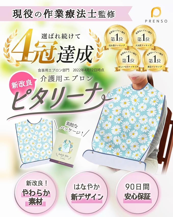 PRENSO PITARINA Nursing Apron, Adult Design, Meals, Nursing Care - BeesActive Australia