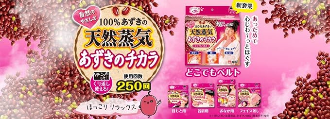 Kiriash Chemical Azuki Power Anywhere Belt, 100% Azuki Natural Steam Heats Various Areas, 1 Piece, Approximately 250 Times - BeesActive Australia