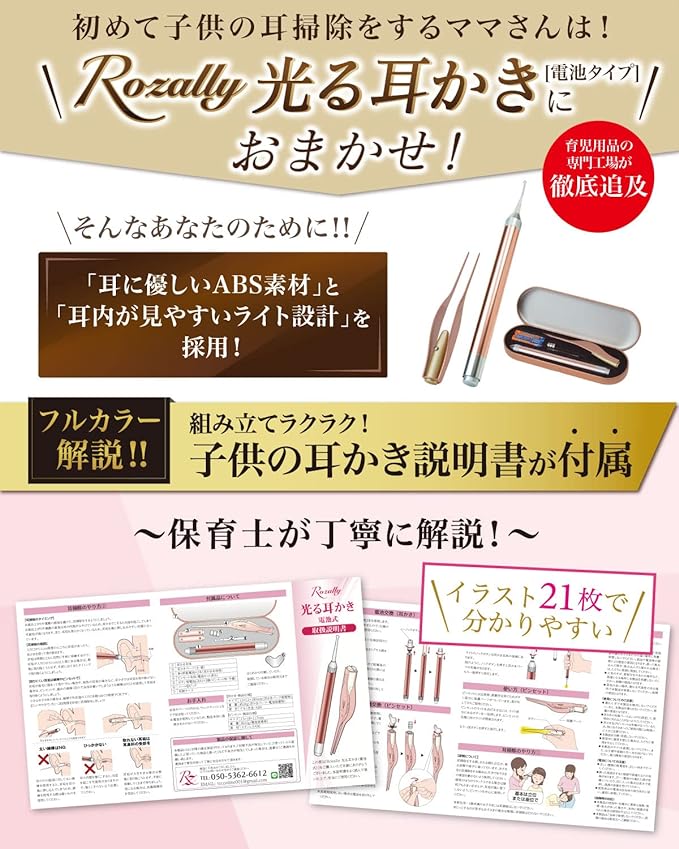 [Supervised by a nursery teacher] Ear cleaning, ear cleaning, glowing ear cleaning, tweezers, earwax cleaning, ear cleaning, for children, for children, for children, for babies, LED light, glowing, with illumination (pink gold) - BeesActive Australia