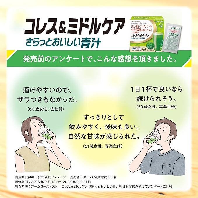 Livita Taisho Pharmaceutical Food with Function Claims Coles & Middle Care Delicious Green Juice 30 Bags/Barley Grass Green Juice (Domestic)/Those concerned about cholesterol and neutral fats/Contains ellagic acid/Notification number: H125 - BeesActive Australia