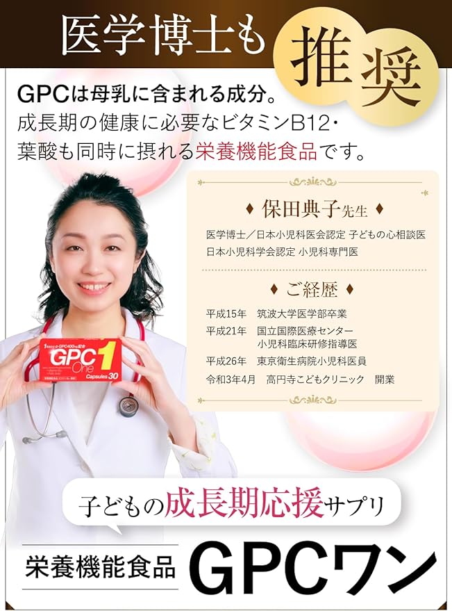 GPC one GPC one 30 tablets breast milk ingredients children growth growth hormone height vitamin B12 calcium vitamin arginine made in Japan folic acid nutrition choline - BeesActive Australia