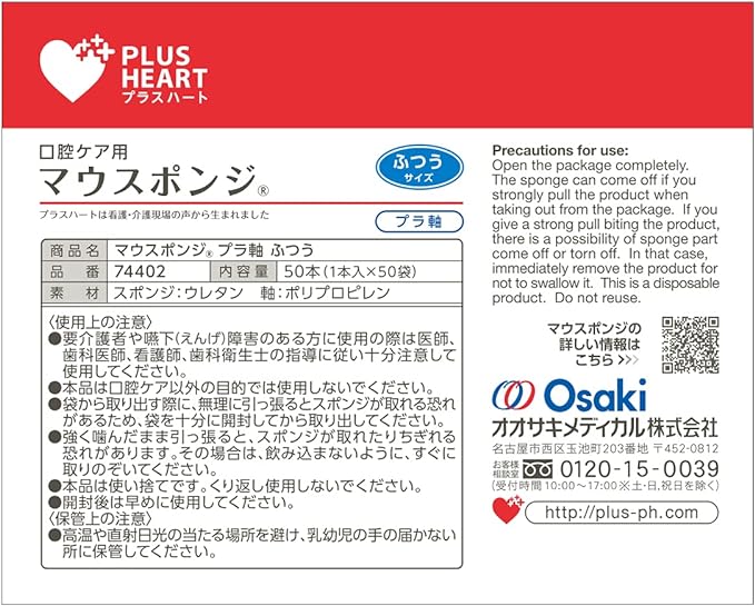 Plus Heart 74402 Oral Care Sponge, Mouse Sponge, Plastic Sponge, 50 Bags, Normal, Individual Packaging, Made in Japan - BeesActive Australia
