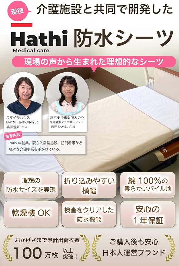 Hathi Waterproof Sheets [Jointly Developed with Nursing Facilities] (100 x 140 cm Size Born from the Voice of the Field / Passed Water Resistance Test) Nursing Care 2 Piece Set Dryer Waterproof Water Repellent 100% Cotton Nursing Sheet -  Australia