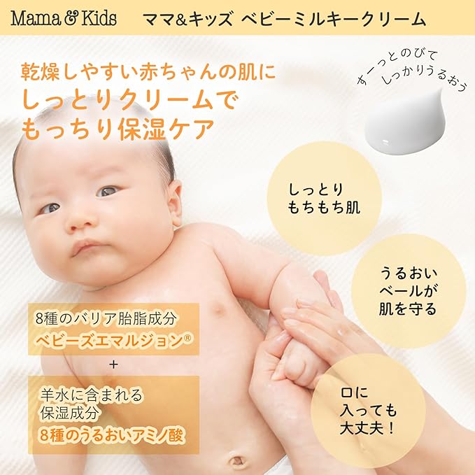Mama & Kids Baby Milky Cream, 2.6 oz (75 g), Hypoallergenic Skin Care, Moisturizing, Unscented Face Cream - BeesActive Australia