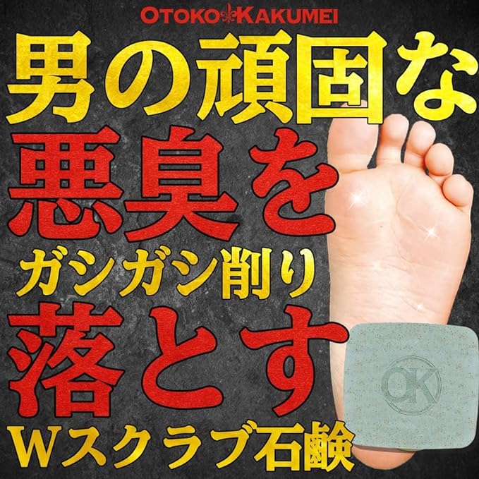 OTOKO KAKUMEI Deos Scrub Foot Soap, Men's, Foot Care, Soap, W Scrub, OK Men's Revolution, OK Scrub Soap, Cosmetic Soap - BeesActive Australia