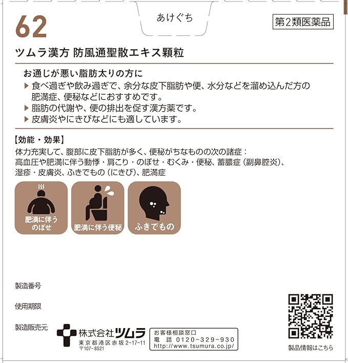 Tsumura Chinese herbal medicine Bofutsushosan extract granules 48 packets - BeesActive Australia